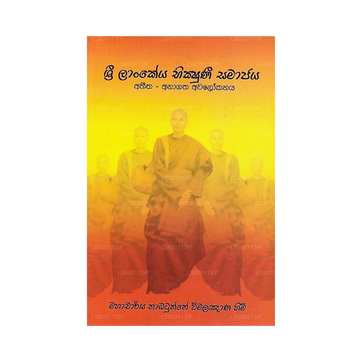 Sri Lankeya Bhikshuni Samajaya (Athitha-Anagatha Awalokanaya)