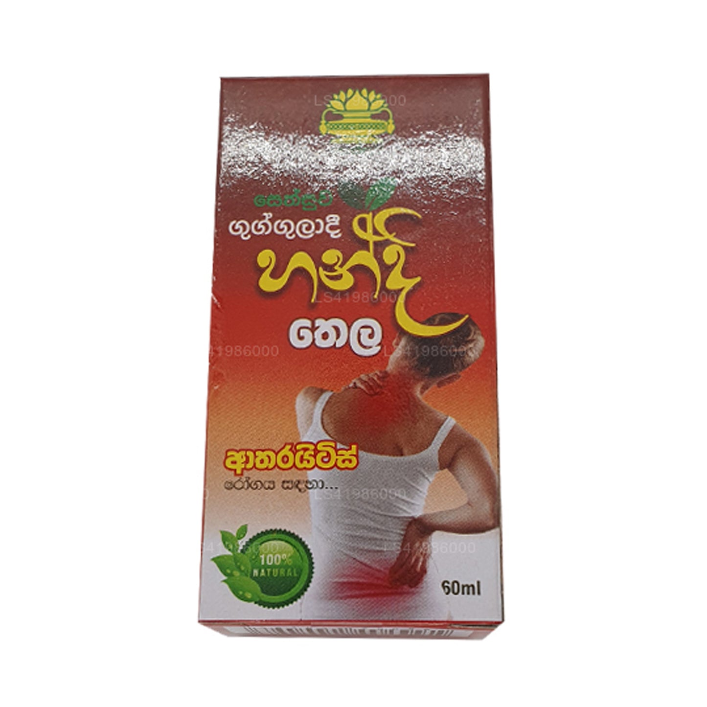 Sethsuwa Gugguladi Handi Oil (60ml)