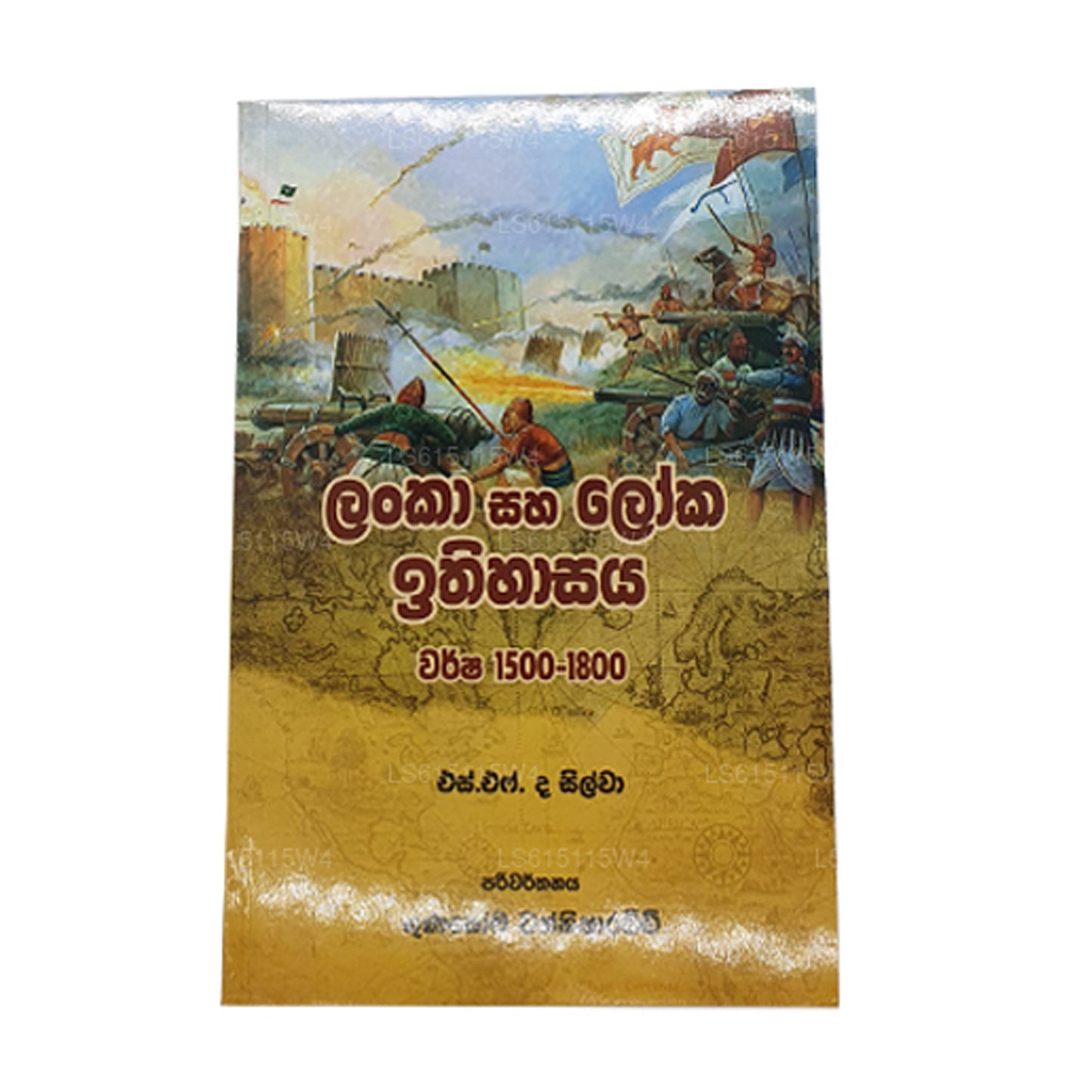 Lanka Saha Loka Ithihasaya(Warsha 1500-1800)