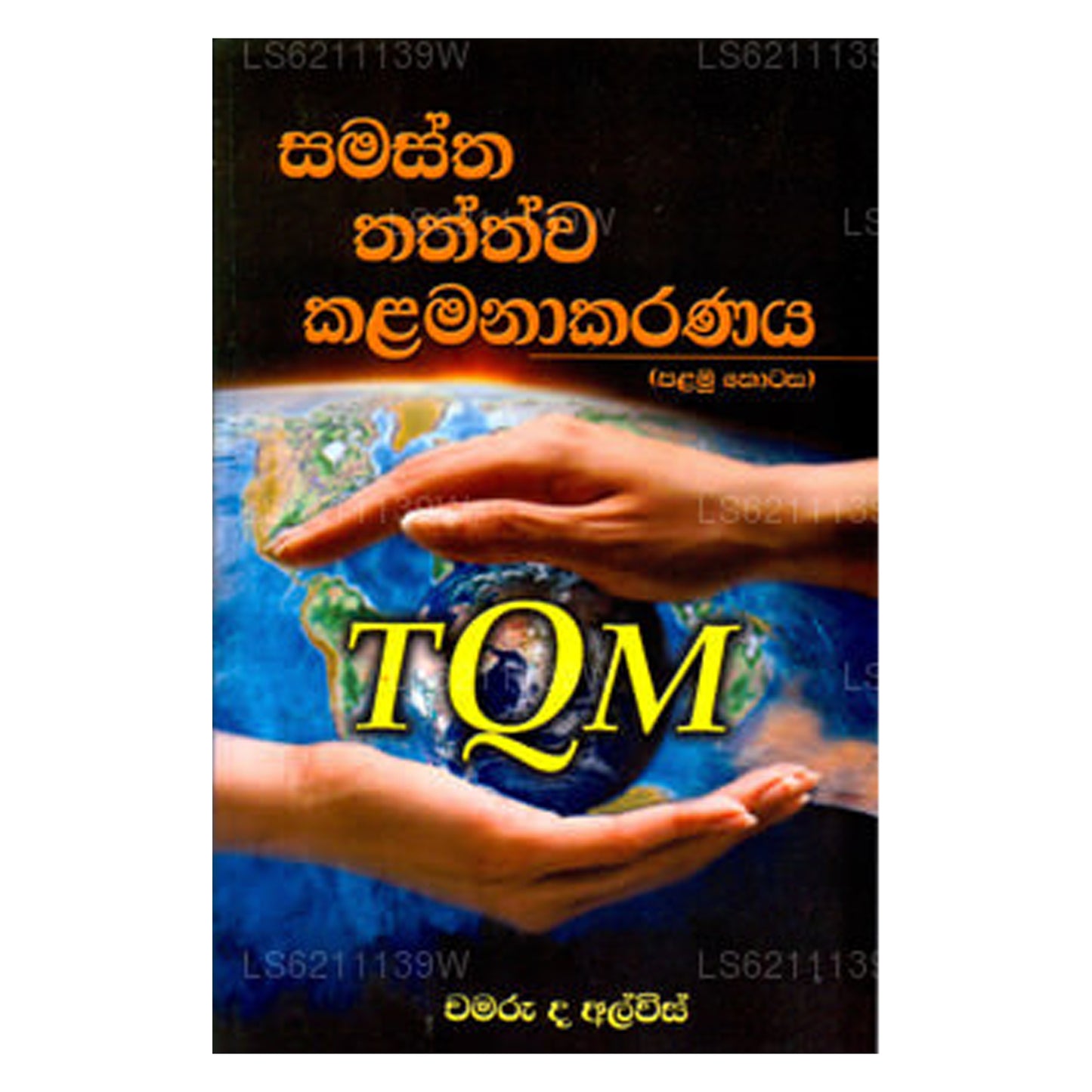 Samastha Thatwa Kalamanakaranaya (Part 1)