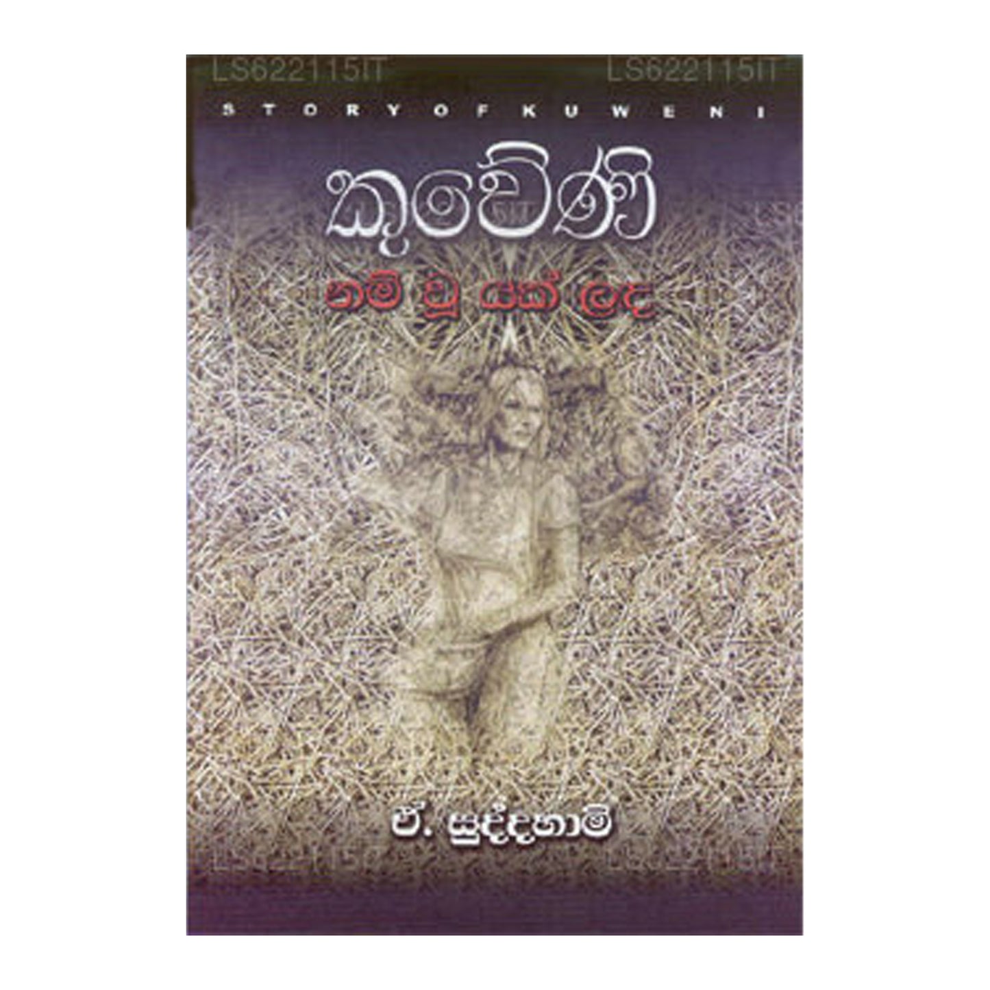 Kuweni Nam Wu Yaklada