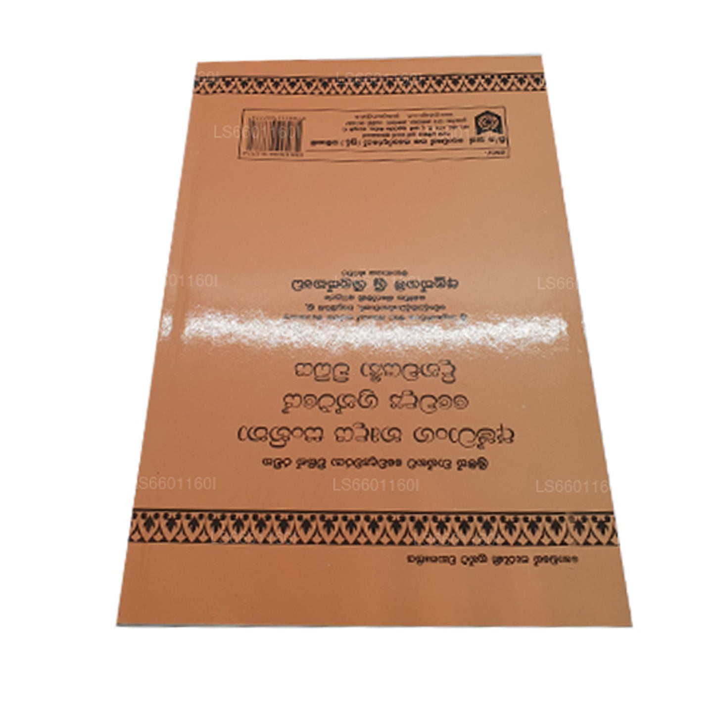 Ashtanga Herdaya Sanhitha Waidya Granthaye Dinacharya Widhiya