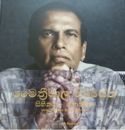 Maithripala Sirisena Sihinaya – Nonimiya