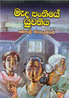 Mada Panthiye Yuwathiya