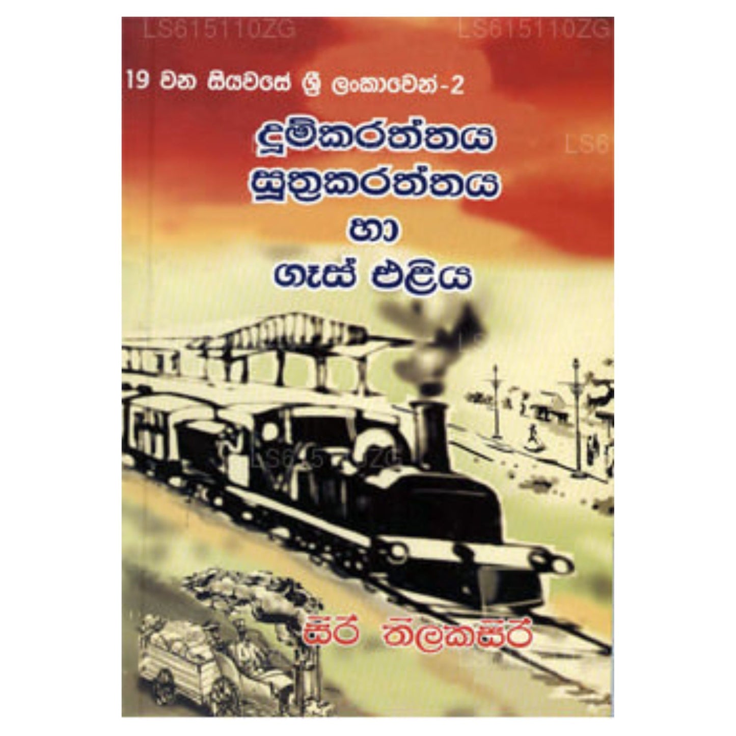 Dum Karaththaya  Suthra Karaththaya Ha Gas Eliya