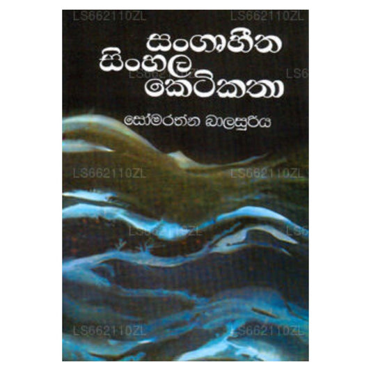Sangruhitha Sinhala Ketikatha