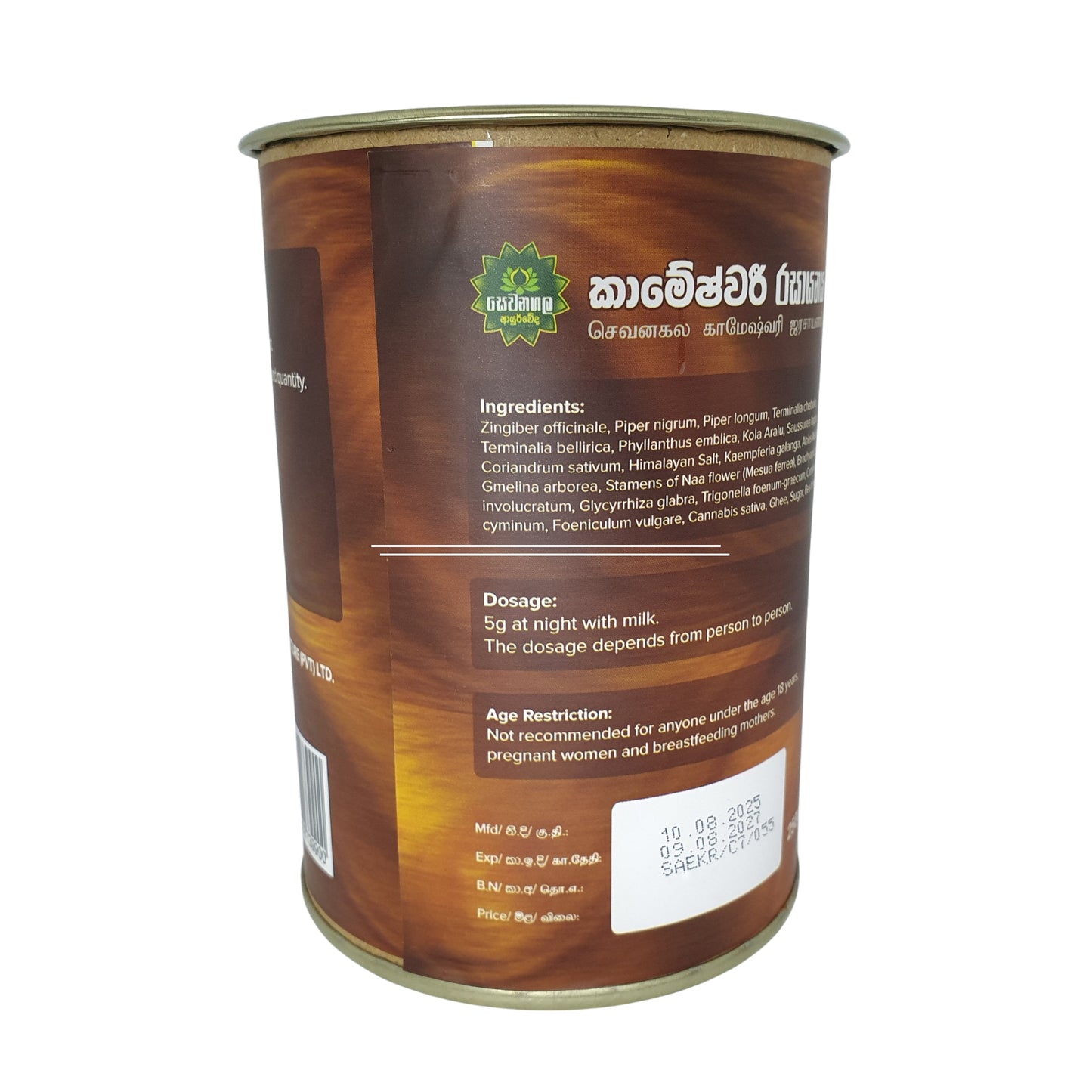 Sewanagala Kameshwari Rasayanaya (Export Pack)