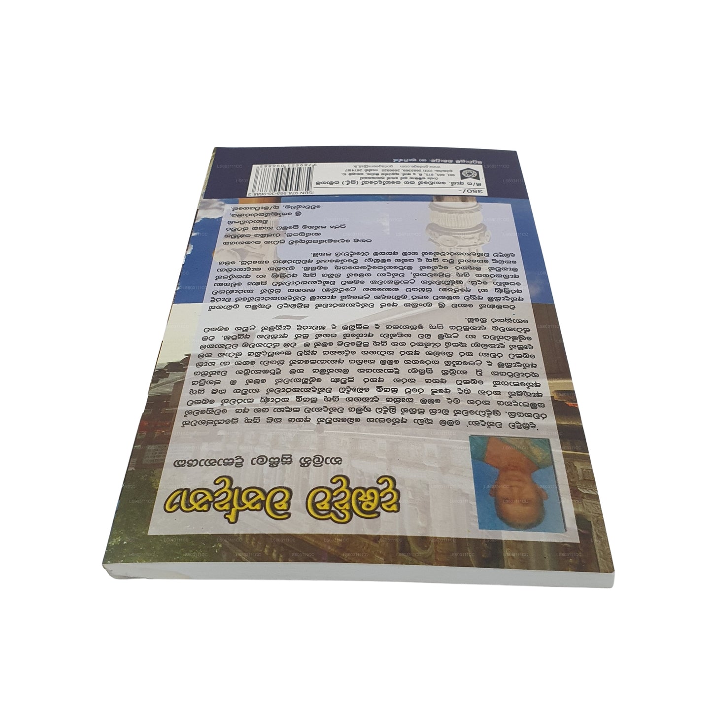 Dambadiwa Wandana