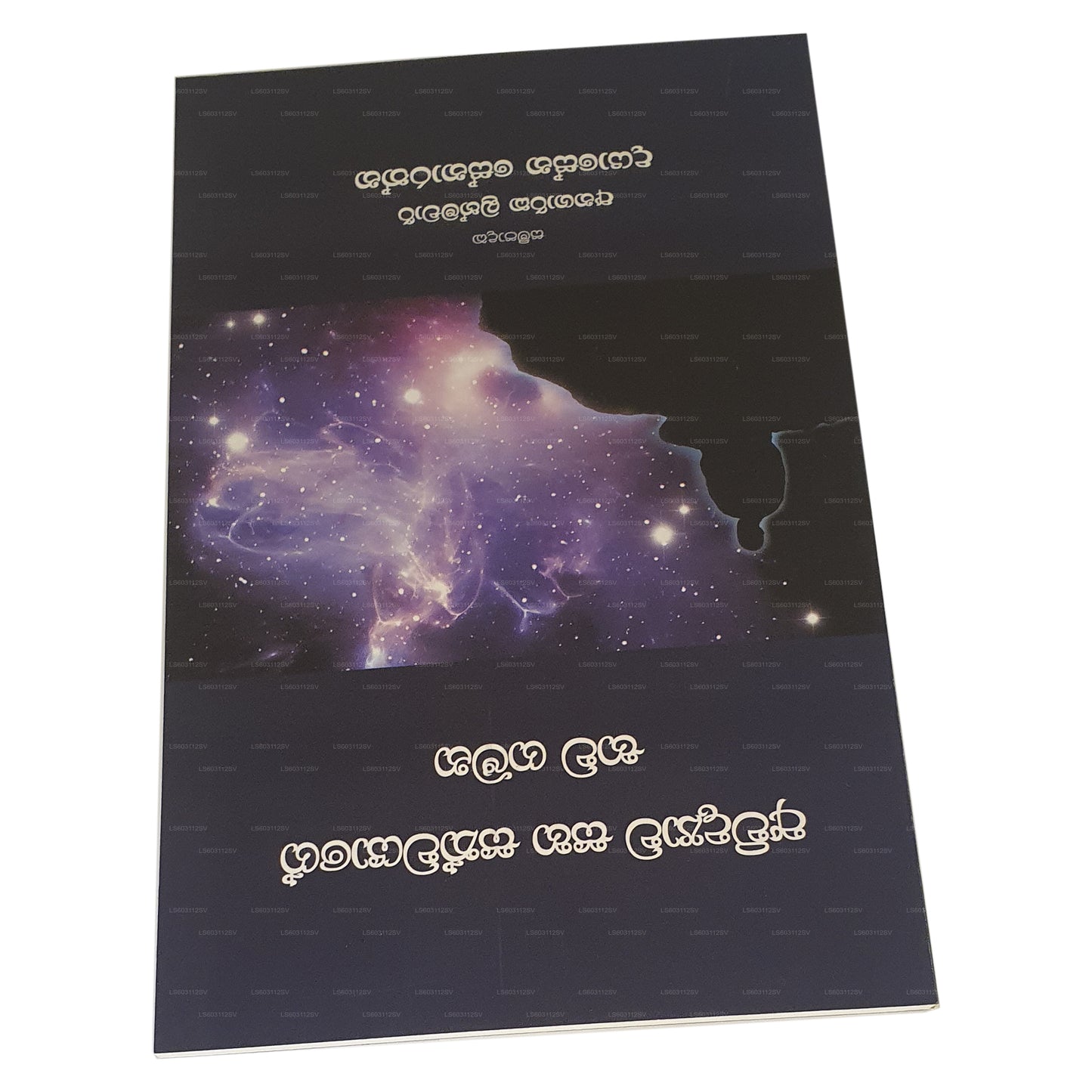 Awidyawa Saha Sathwayage Bhawa Gamana