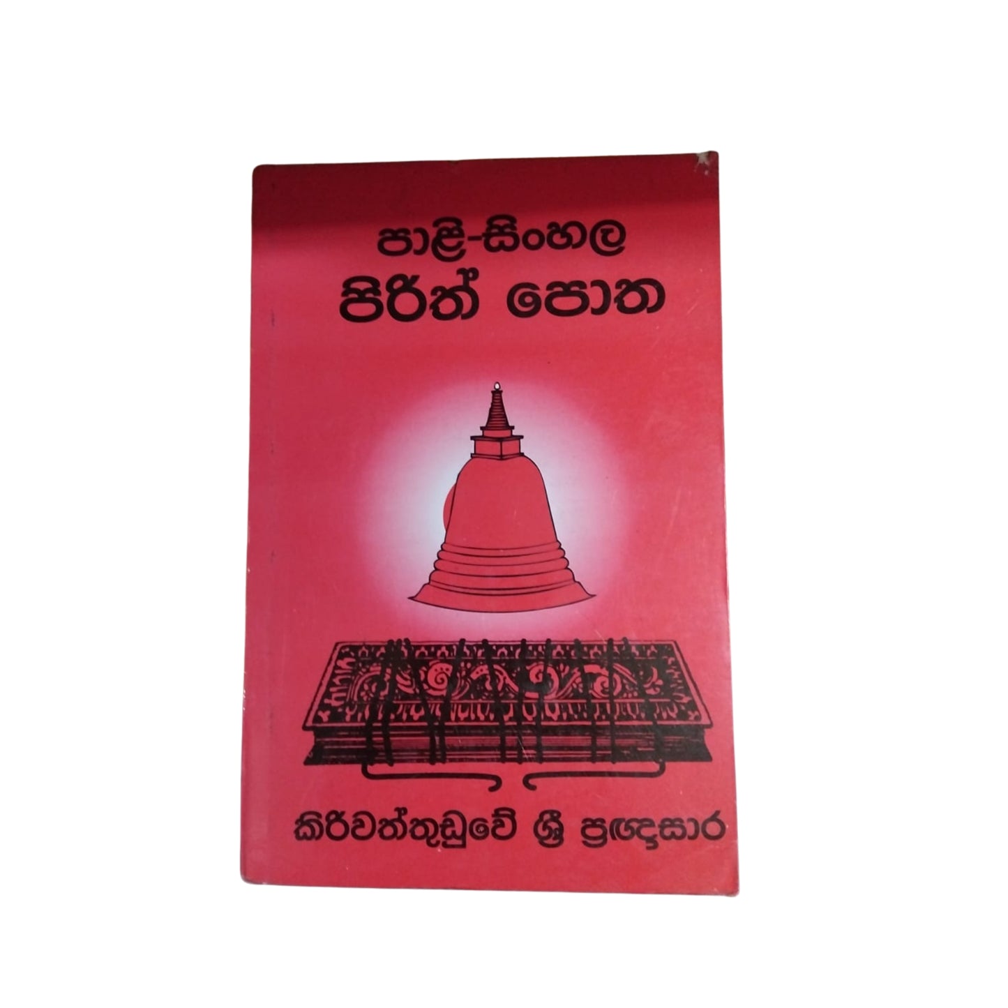 Pali Sinhala Pirith Potha
