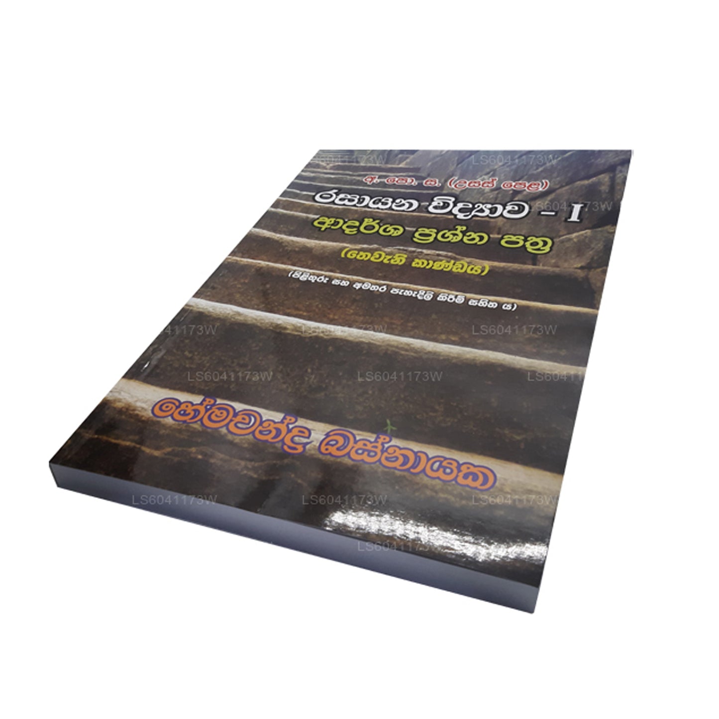 A/L Chemistry - 1 by Hemachandra Basnayaka