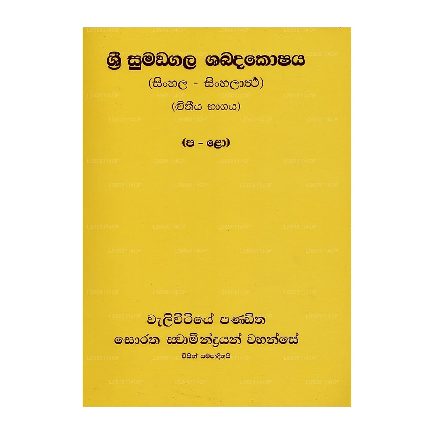 Sri Sumangala Shabdakoshaya Second Volume
