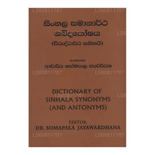 Sinhala Samanartha Shabdakoshaya by Dr. Somapala Jayawardhana