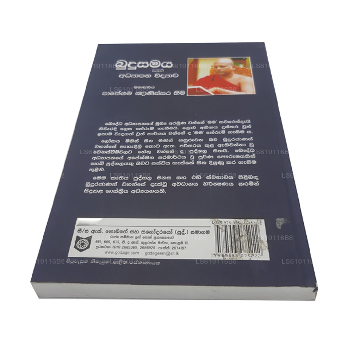 Budusamaya Saha Adyapana Widyawa