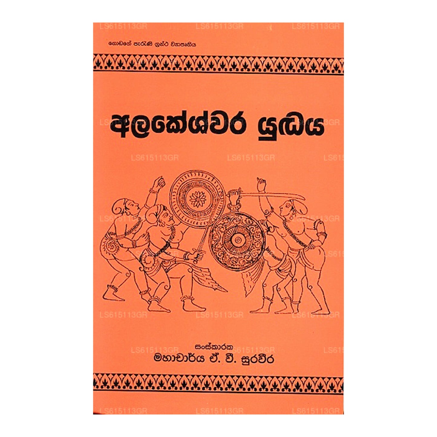 Alakeshwara Yudhdaya