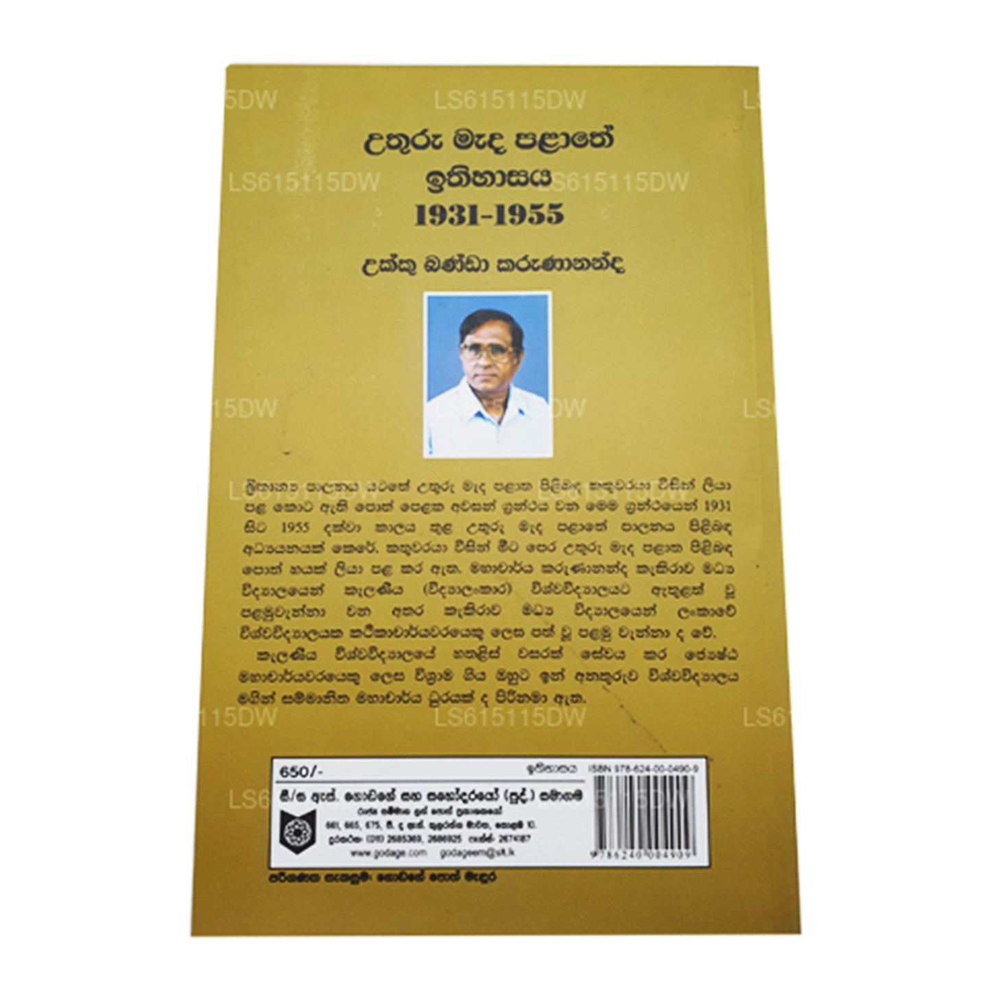 Uthuru Mada Palathe Ithihasaya 1931-1955