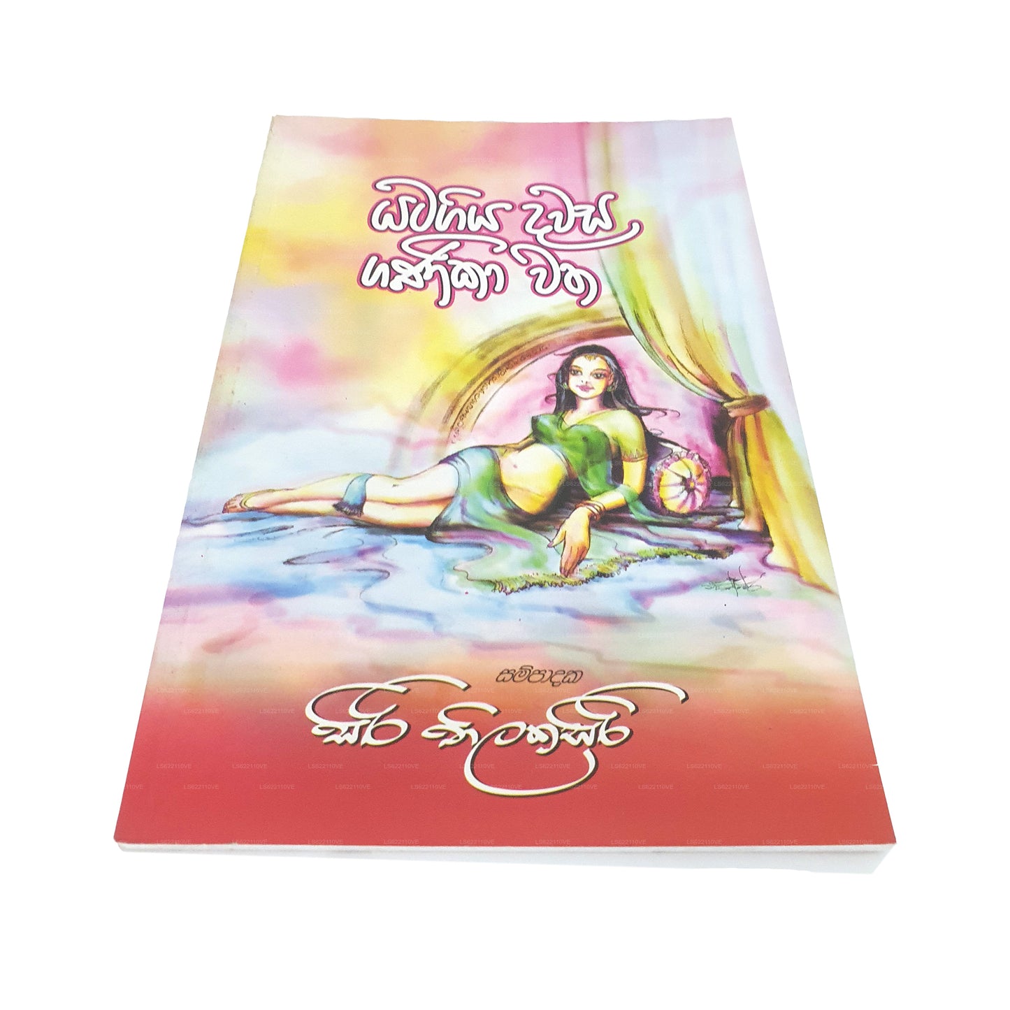 Yatagiya Dawasa Ganika Watha