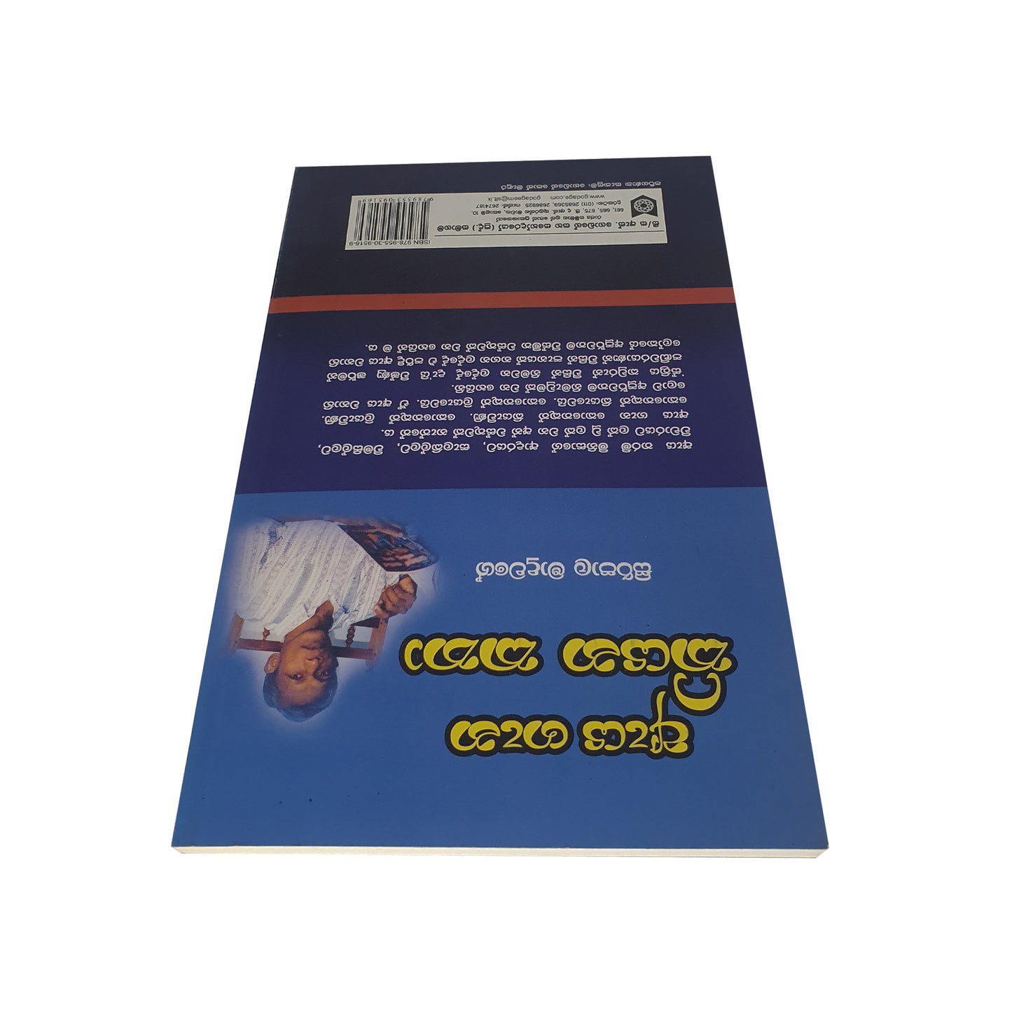 Aya Gana Kiyana Katha