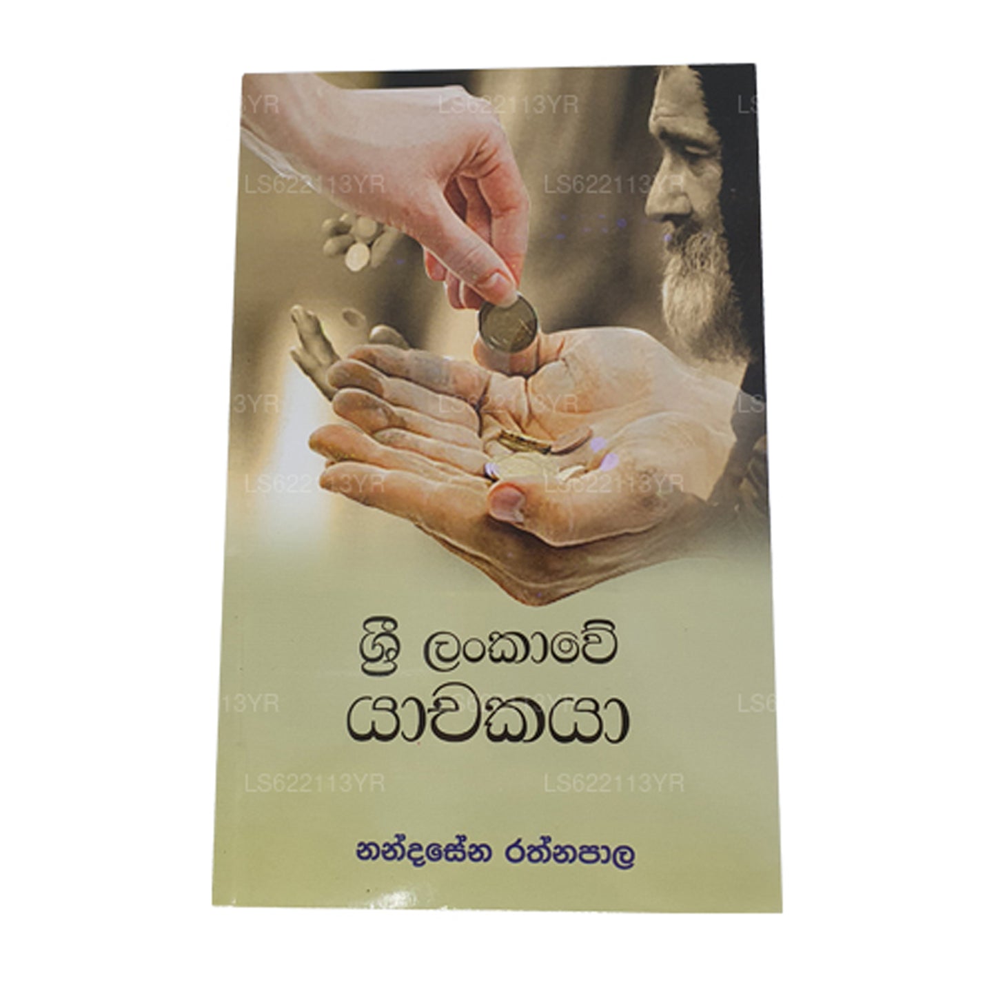 Sri Lankawe Yachakaya