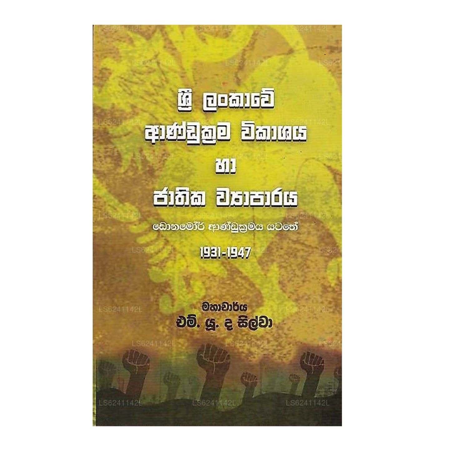 Sri Lankawe Andukrama Wikashaya Ha Jathika Wyaparaya (1931-1947)