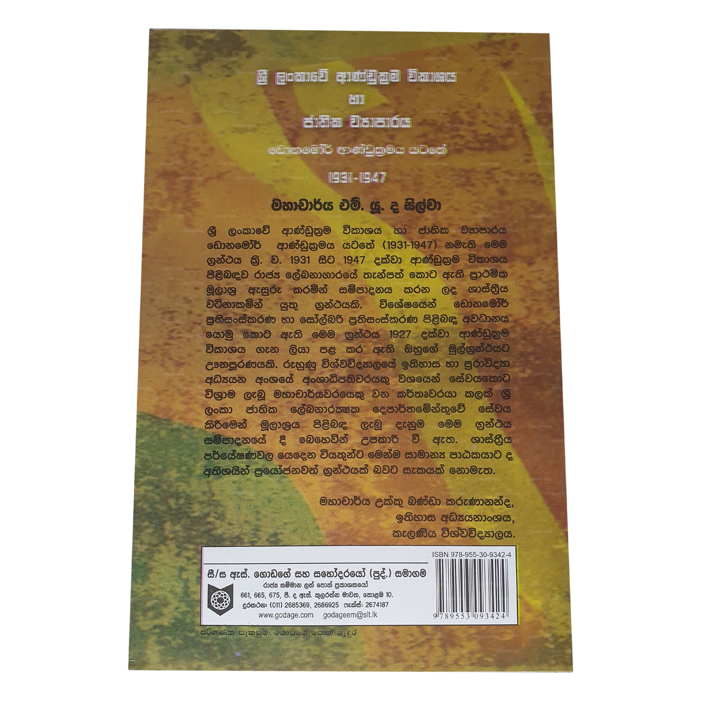 Sri Lankawe Andukrama Wikashaya Ha Jathika Wyaparaya (1931-1947)