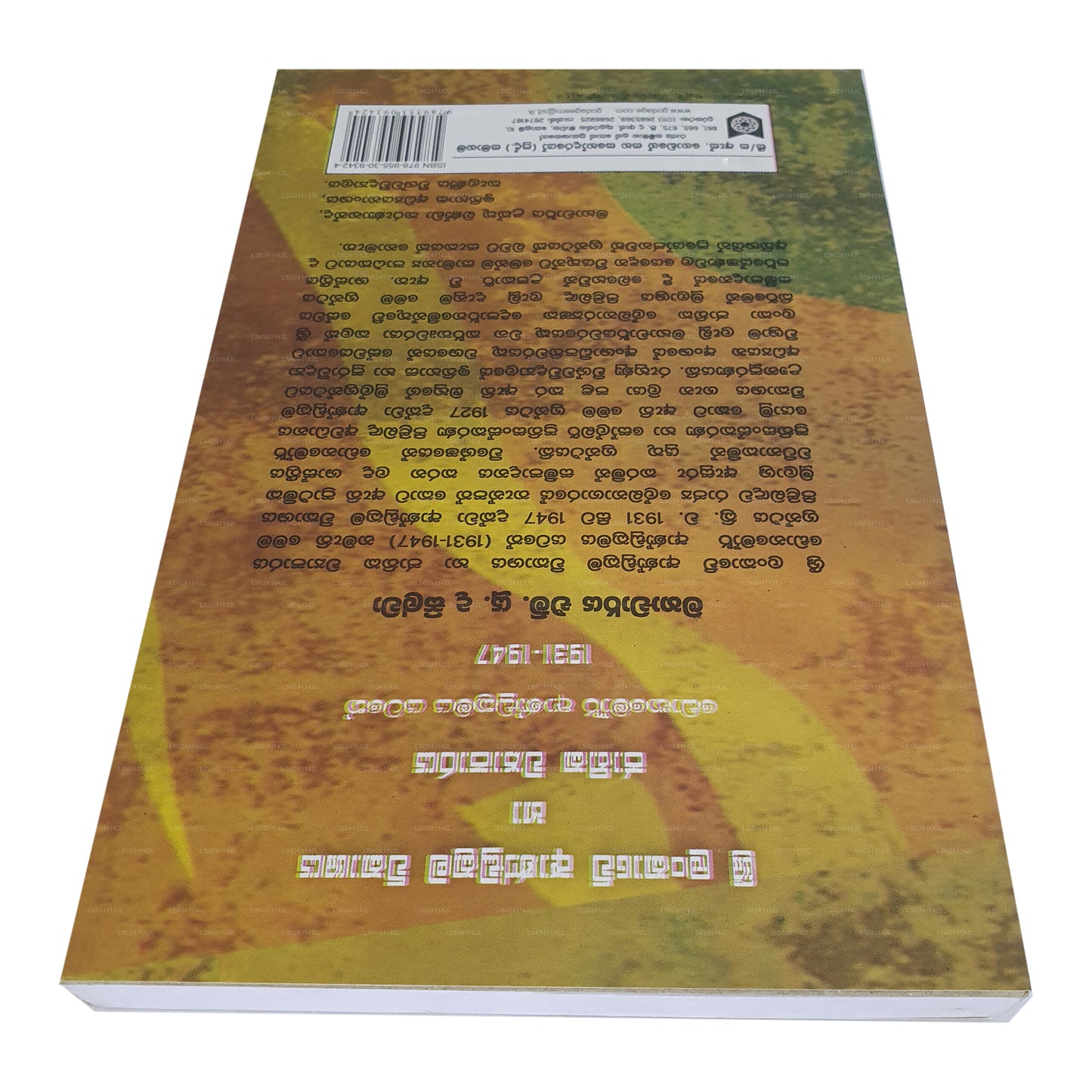 Sri Lankawe Andukrama Wikashaya Ha Jathika Wyaparaya (1931-1947)