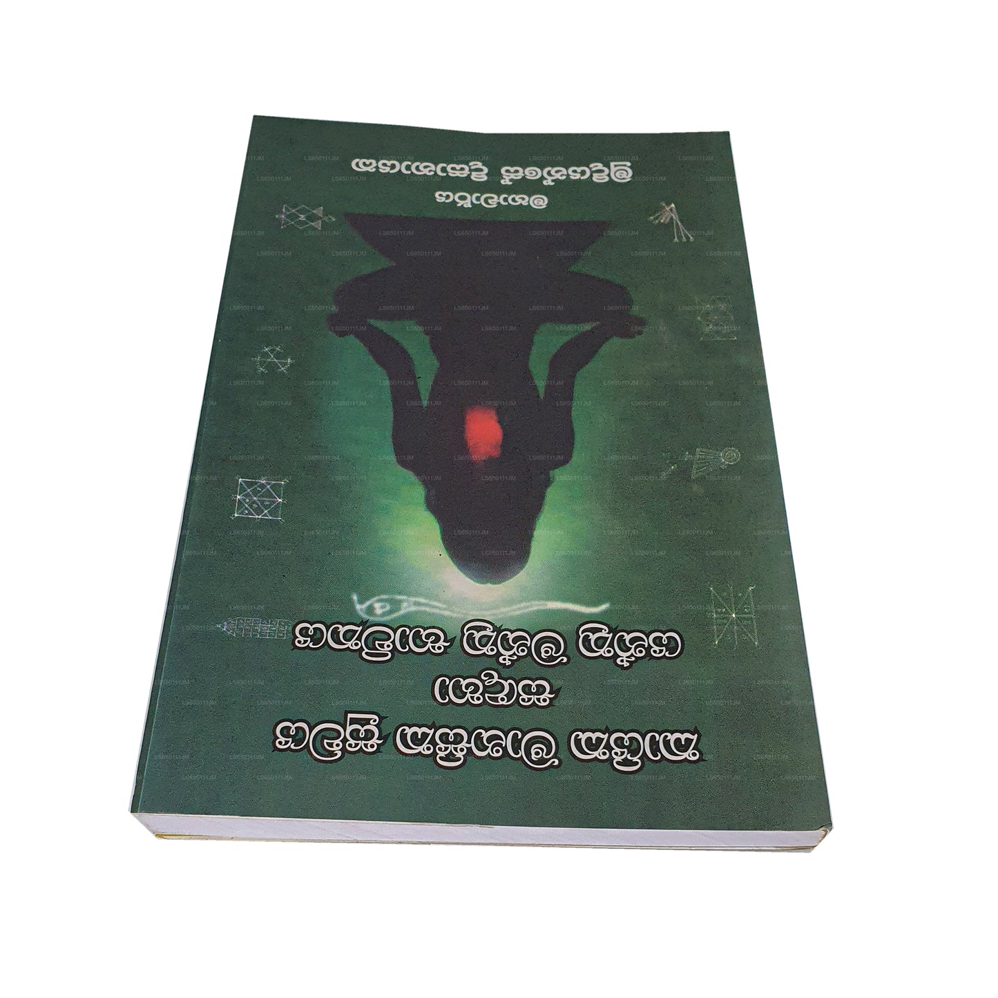 Kayika Manasika Suwaya Sadaha Yantra Mantra Bavithaya