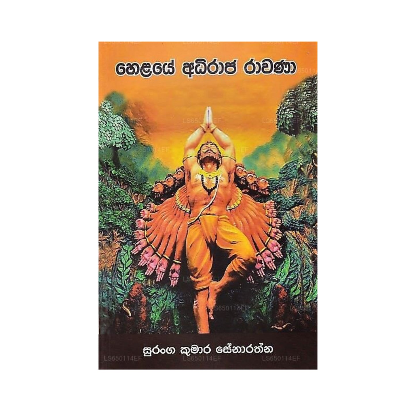 Helaye Adhiraja Rávana