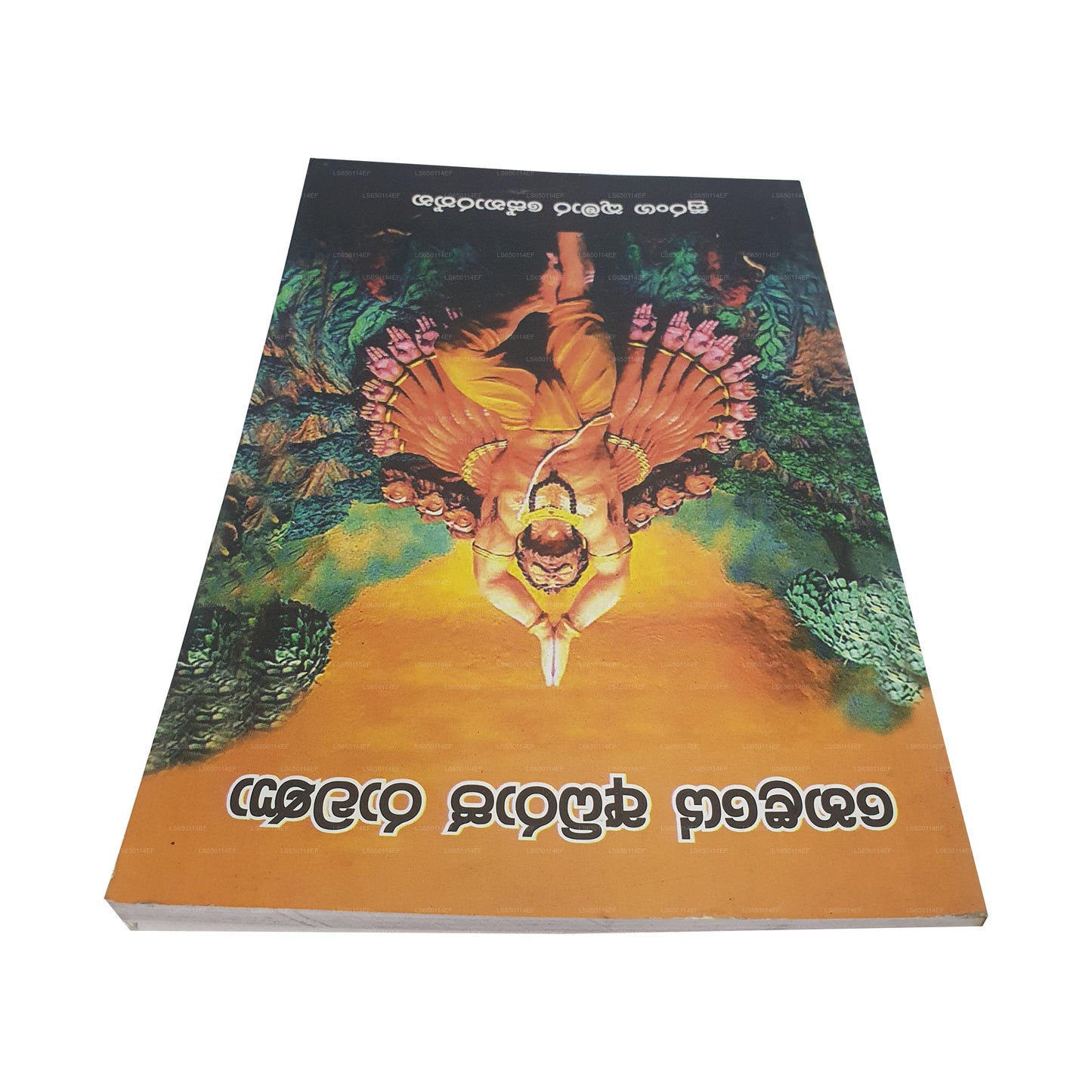 Helaye Adhiraja Rávana