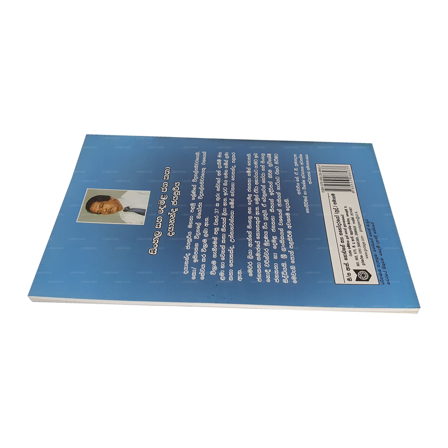 Sinhala Saha Demala Jana Katha