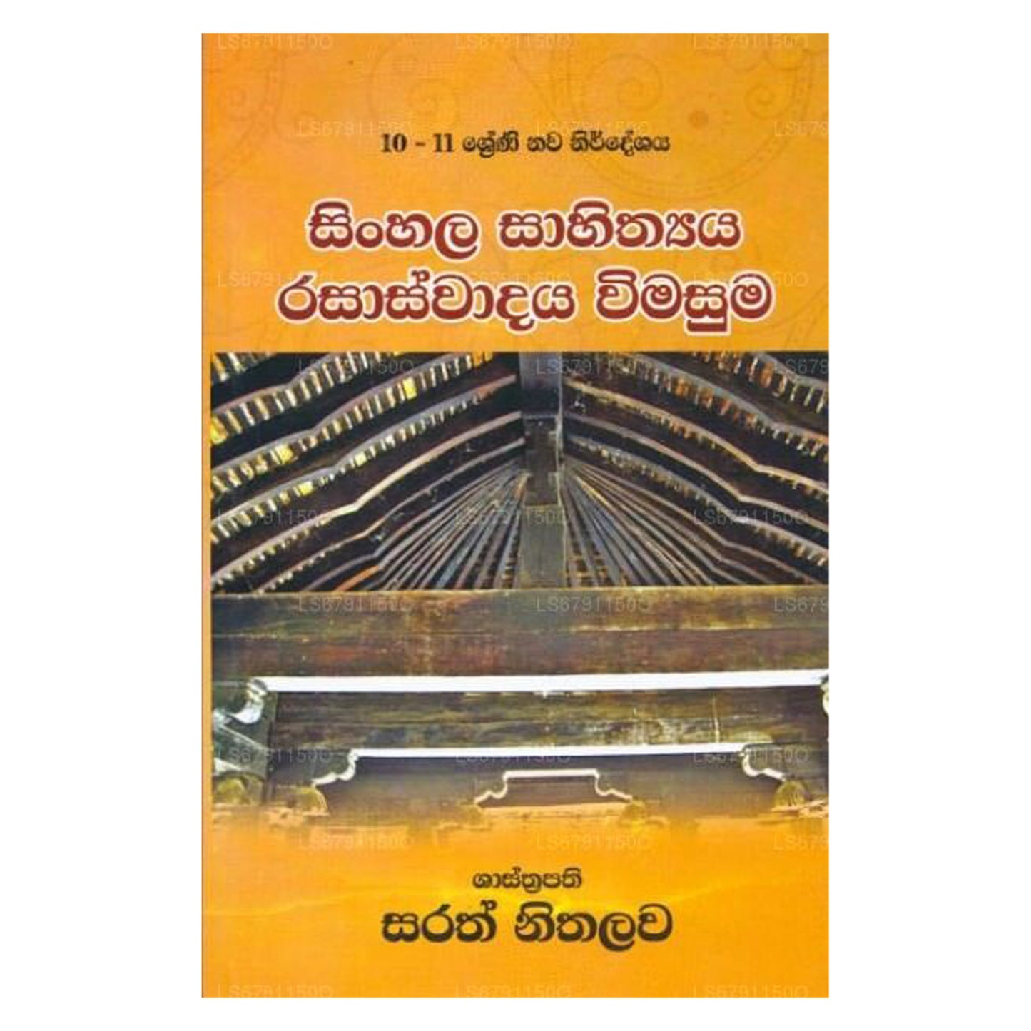 Sinhala Sahithyaya Rasaswadaya Wimasuma
