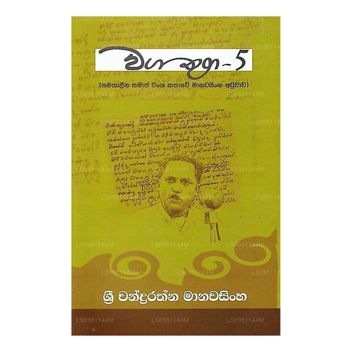 Waga Thuga - 05 (Samakalina Samaja Wansha Kathawe Manawasingha Atuwawa)