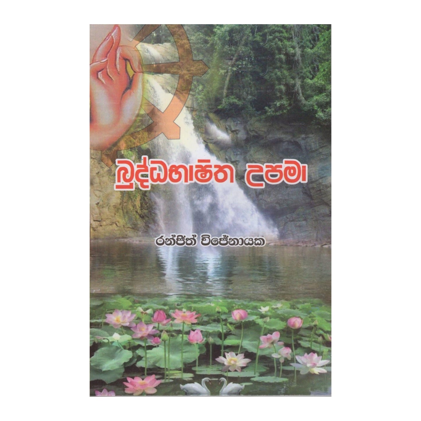 Budhabashitha Upama