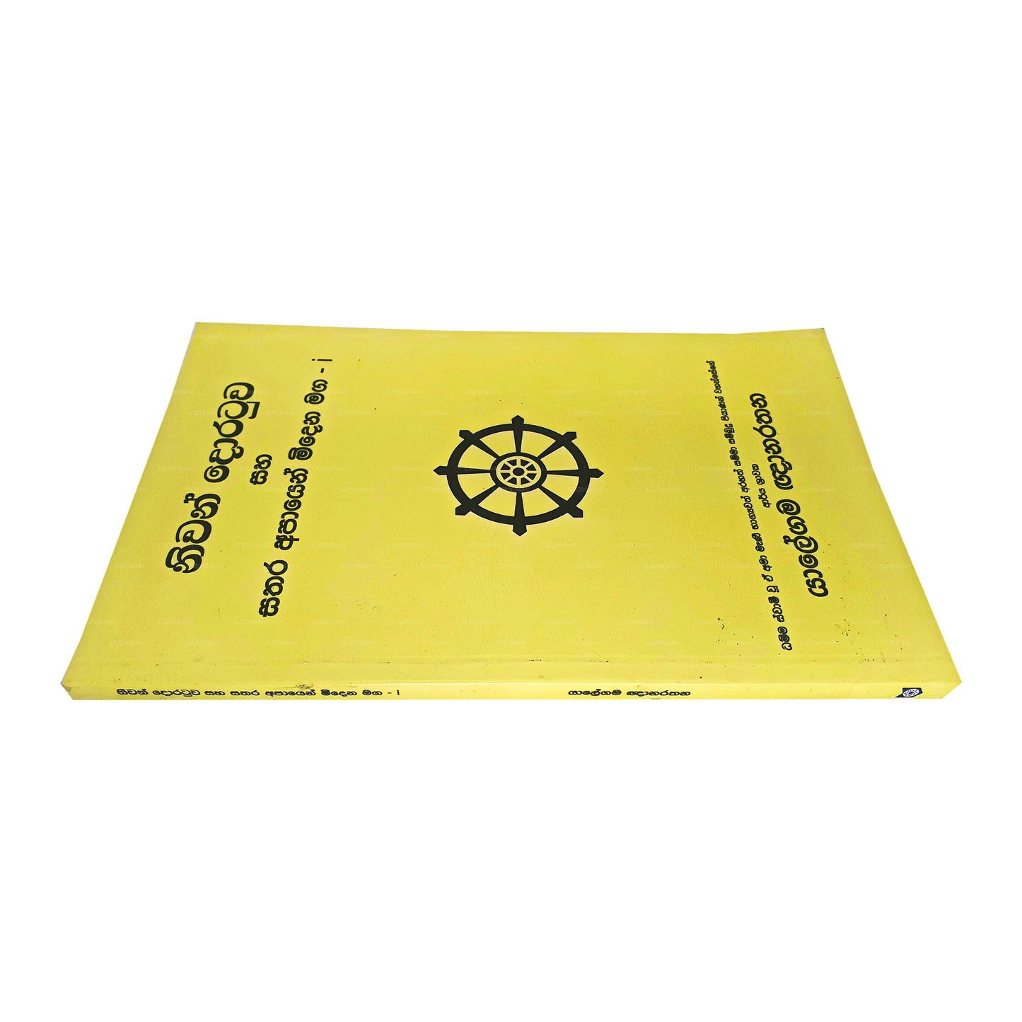 Niwan Doratuwa Saha Sathara Apayen Midena Maga-I