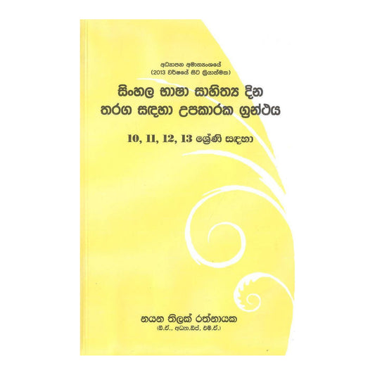 Sinhálština Basha Sahithaya Dina Tharaga Sadaha Upakaraka Granthaya