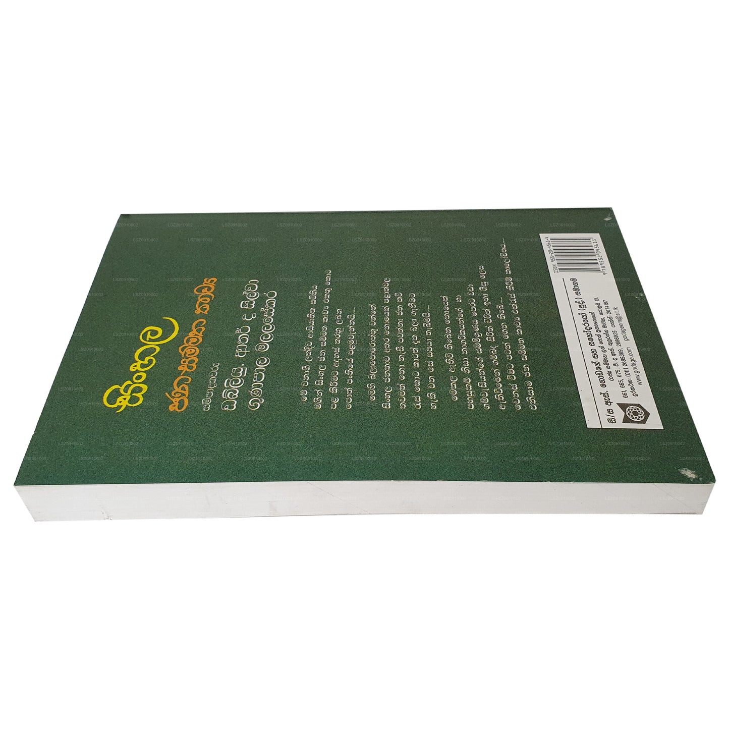 Sinhala Jana Sammatha Kawya