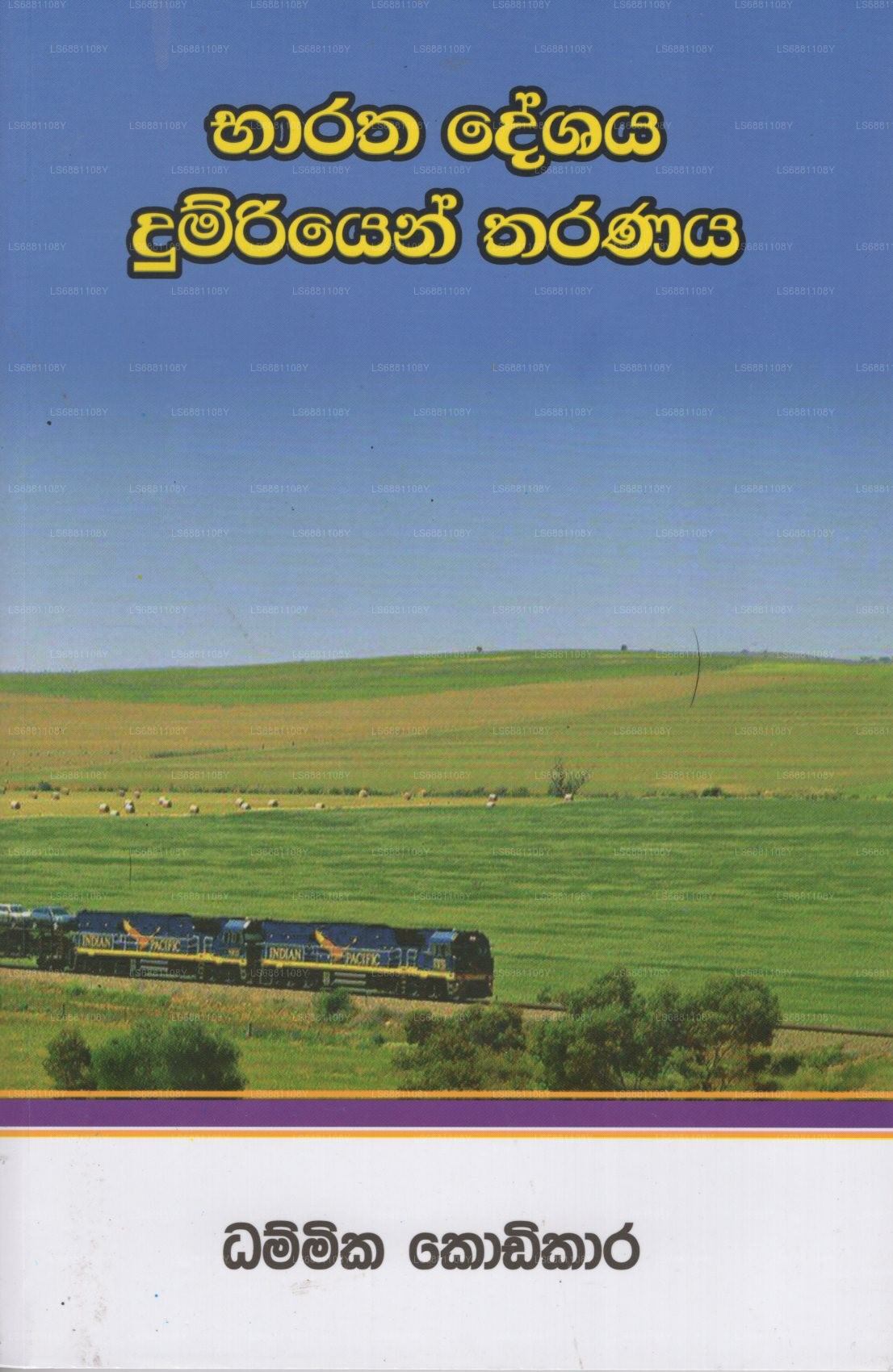 Bharatha Deshaya Dumriyen Tharanaya